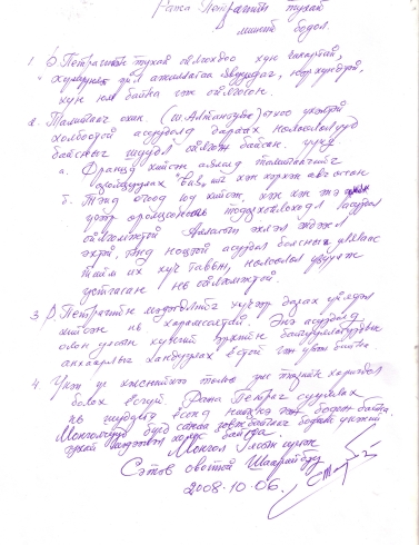 Mr. Shariibuu's Letter